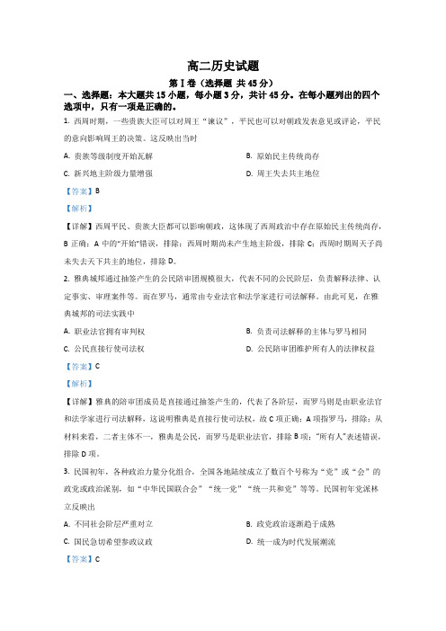 山东省德州市十校联考2020-2021学年高二上学期期中考试历史试题 Word版含解析