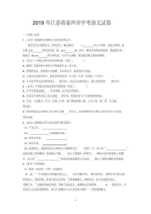 2019年江苏省泰州市中考语文试卷