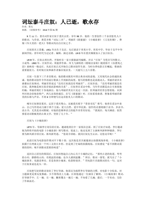 词坛泰斗庄奴：人已逝,歌永存