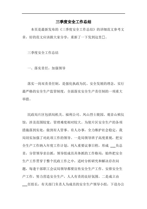 2020年三季度安全工作总结