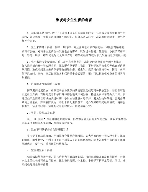 熬夜对女生生育的危害