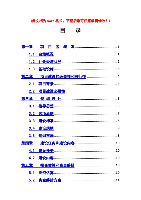 【精品】×××老年公寓项目研究建议书