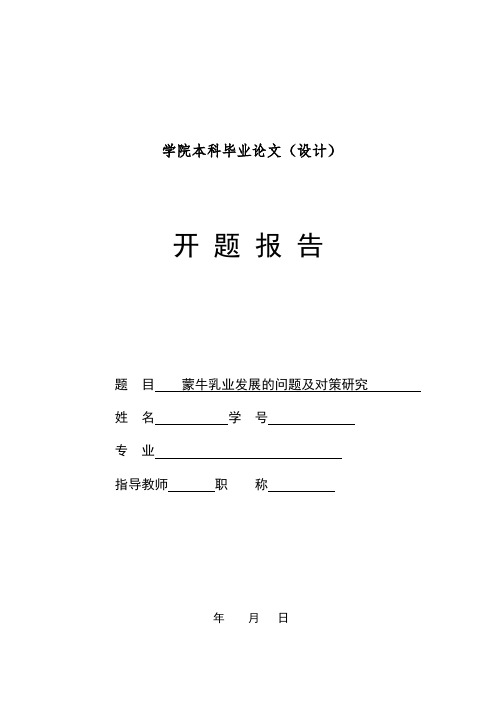蒙牛乳业发展的问题及对策研究
