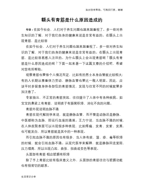 额头有青筋是什么原因造成的