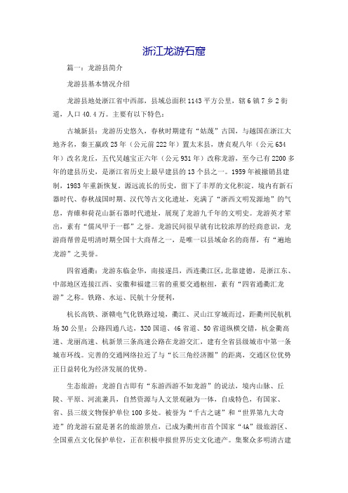 浙江龙游石窟