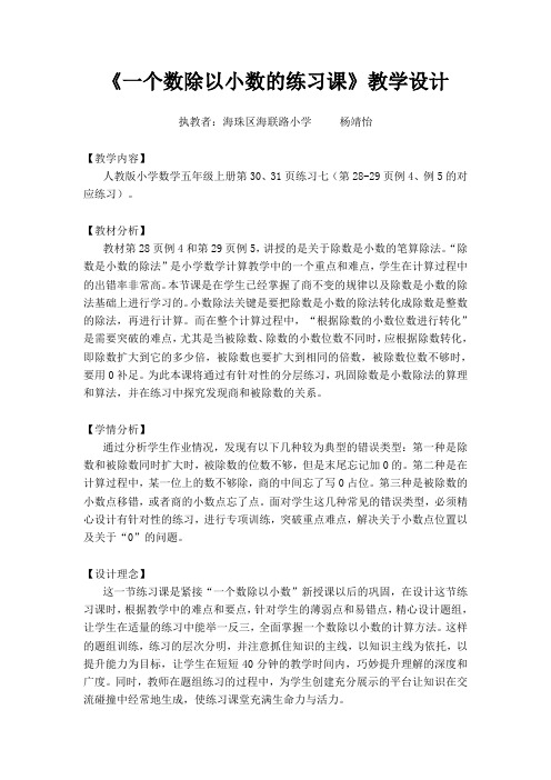 《一个数除以小数的练习课》