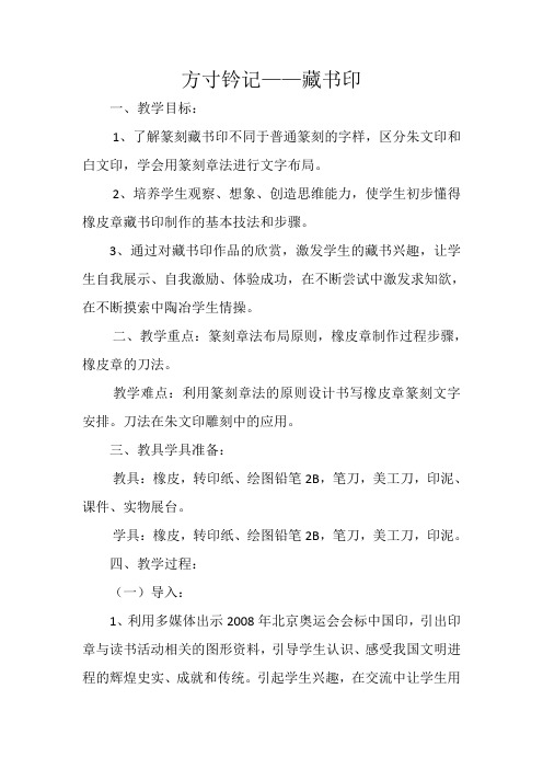 方寸钤记——藏书印