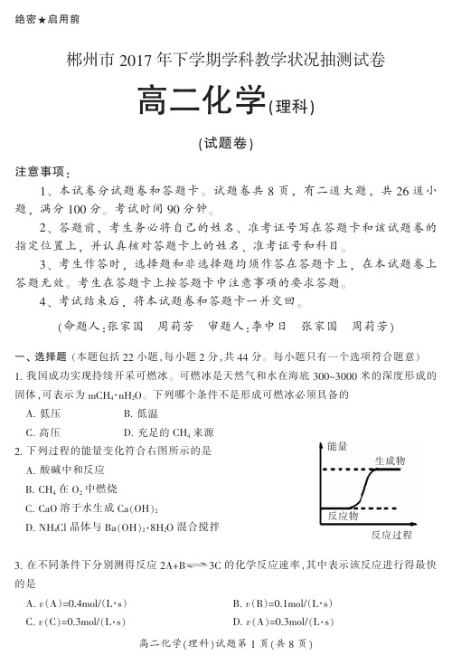 2017年郴州市高二上学期化学质量检测(理)