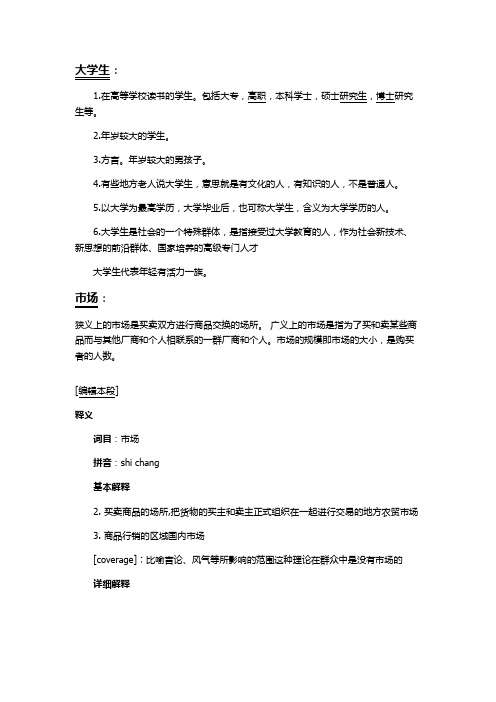 辩论---大学生创业更注重市场机会还是个人能力