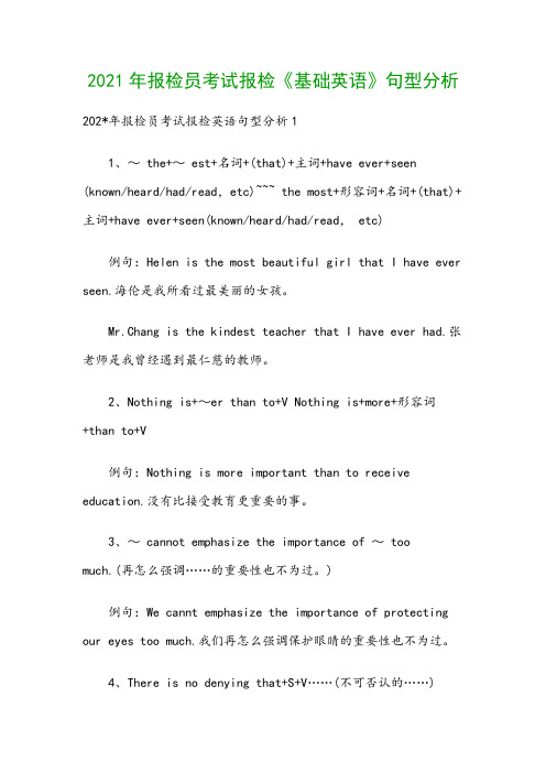 2021年报检员考试报检《基础英语》句型分析