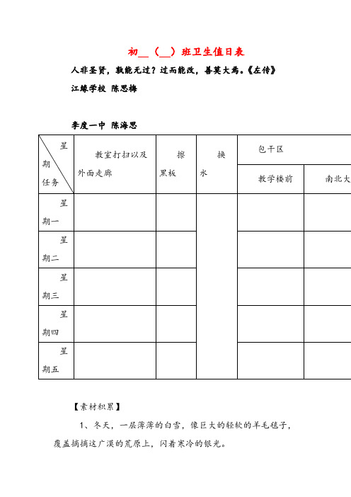 2021年部编版八年级下册语文值日表1