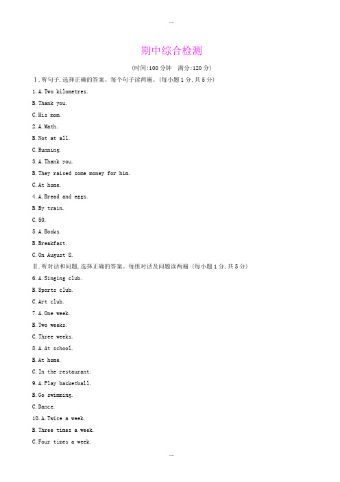冀教版七年级英语下册期中综合检测试卷(有配套答案)