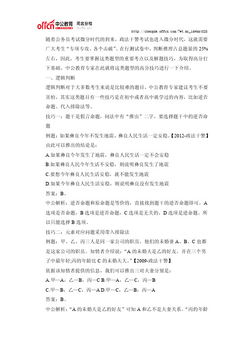 2014河北政法干警考试行测判断推理高分突破技巧
