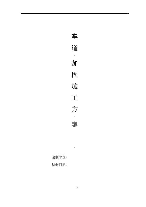 地下室顶板施工车道加固方案