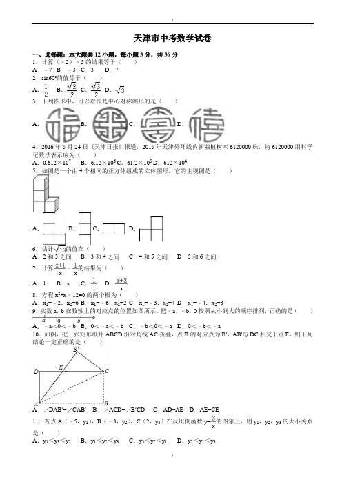 2020届天津市中考数学第二次模拟试卷(有答案)(word版)(已纠错)