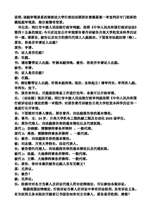 模拟法庭庭审案例