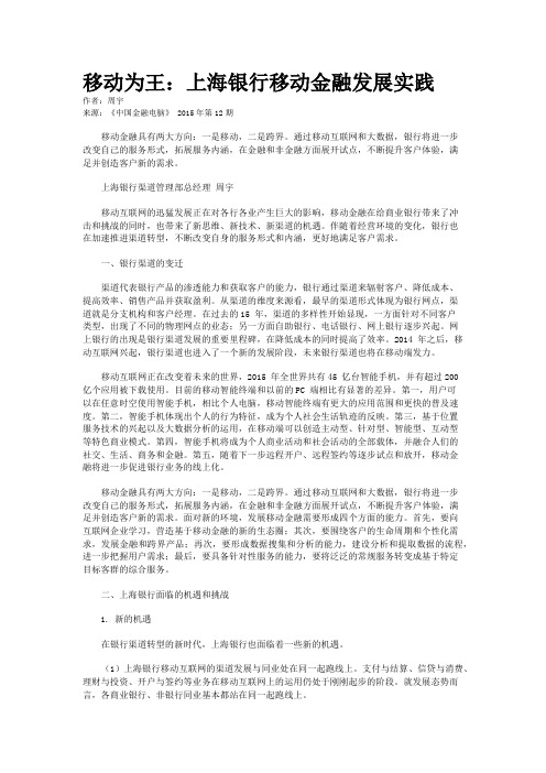 移动为王：上海银行移动金融发展实践