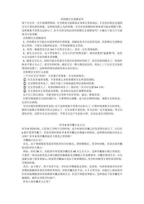 育儿知识：厌奶期宝宝爱睡觉吗