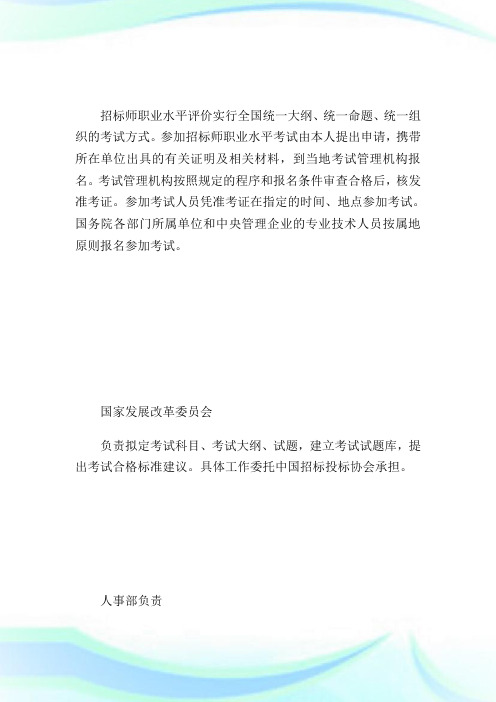 2013年全国招标师考试报考全指南-招标师考试.doc