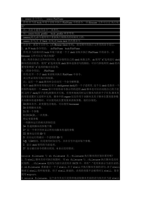 Linux系统脚本的三种执行方式