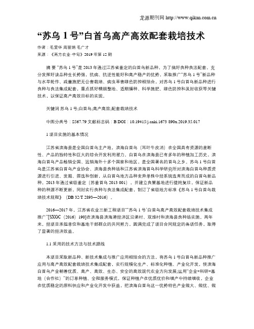 “苏乌1号”白首乌高产高效配套栽培技术