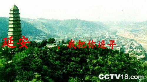 长春小学语文六年级下册《1.2延安,我把你追寻》PPT课件 (2)