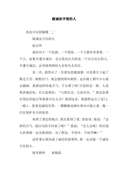 做诚实守信的人