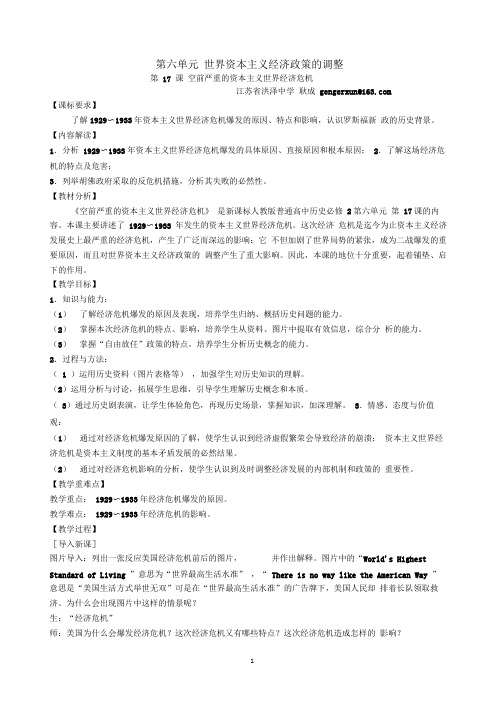 第17课 空前严重的资本主义世界经济危机教学设计
