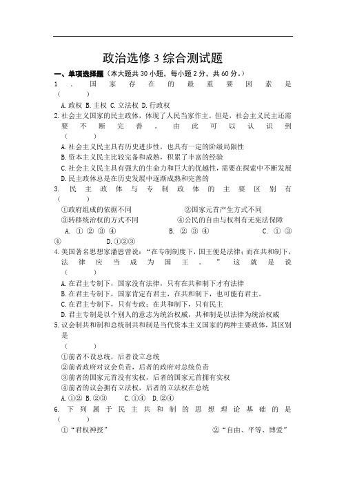 高二政治-高二政治选修3综合测试题(人教版) 最新