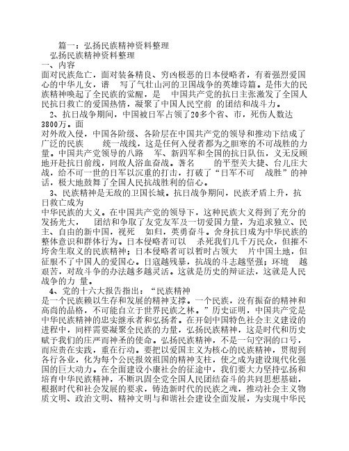 弘扬民族精神