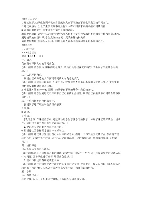 人教版小学品德与社会三年级上册《第二单元 我在学习中长大 4 大家都在学》教学设计_2