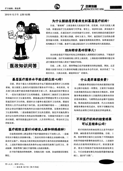 什么是药事服务费？