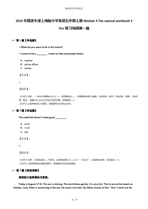 2019年精选牛津上海版小学英语五年级上册Module 4 The natural worldunit 3 Fire复习巩固第一篇