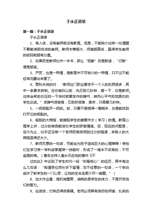 于永正语录