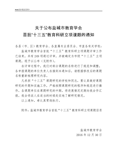 关于公布盐城市教育学会