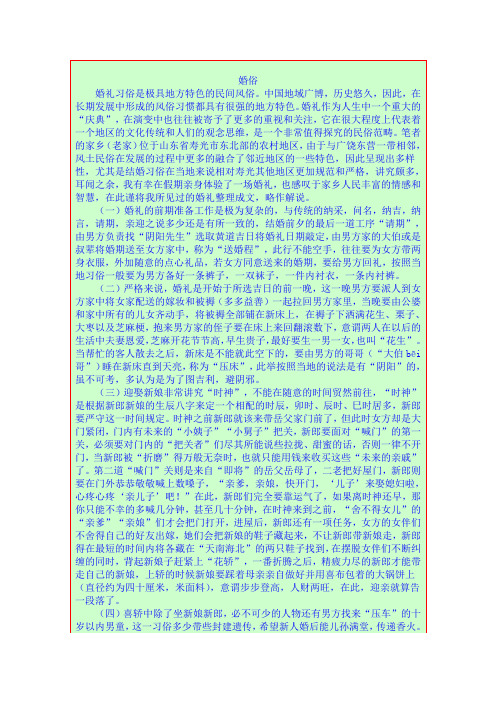 论文 论婚俗