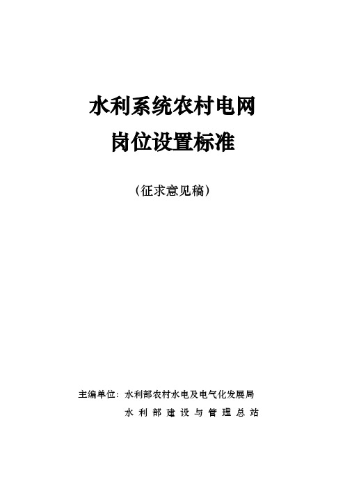 水利岗位设置标准