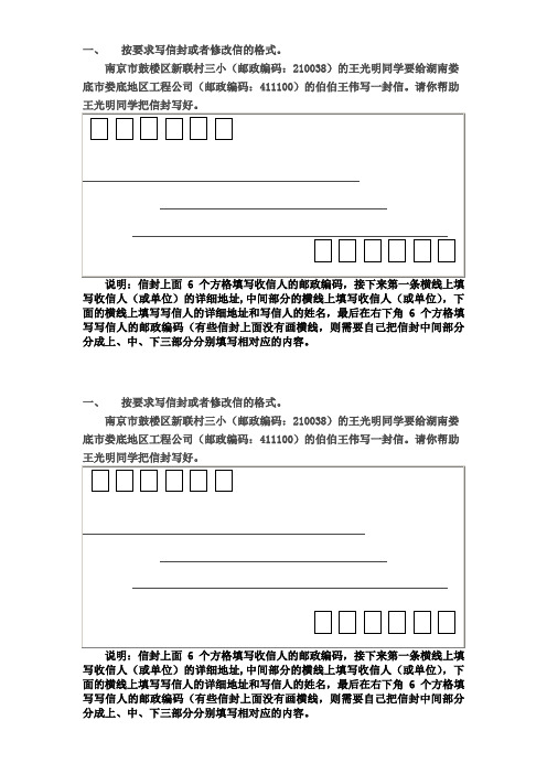 按要求写信封或者修改信的格式