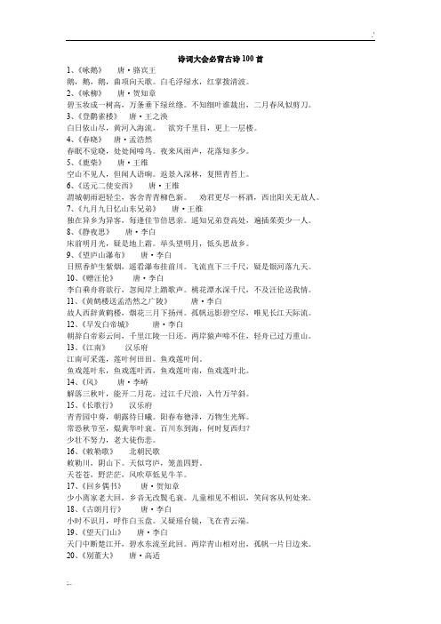 诗词大会必背古诗100首