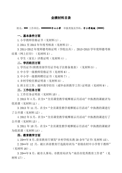 中小学教师职称申报,业绩材料目录样本