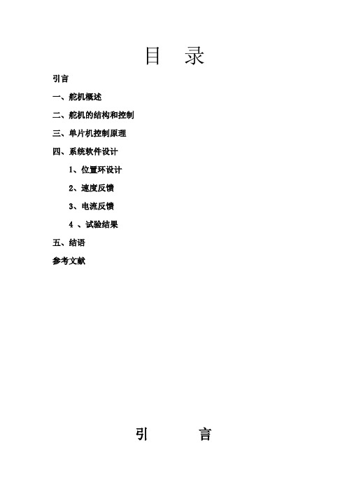 基于单片机的舵机控制装置的设计—软件设计部分