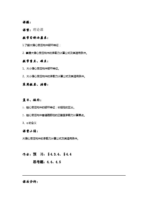 偏心受压3