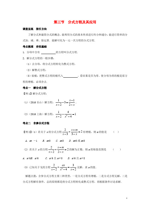 中考数学第一轮复习(第二章《方程与不等式》第3节《分式方程及其应用》)