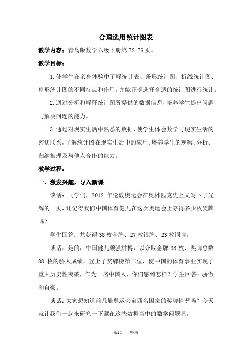 青岛版小学六年级下册数学 第5单元 奥运奖牌——扇形统计图 信息窗2  优质教案