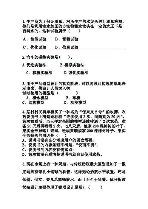 通用技术必修一练习