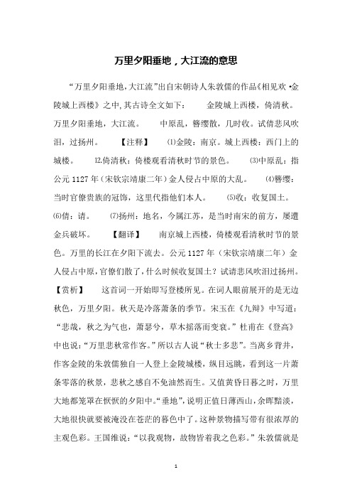 万里夕阳垂地,大江流的意思