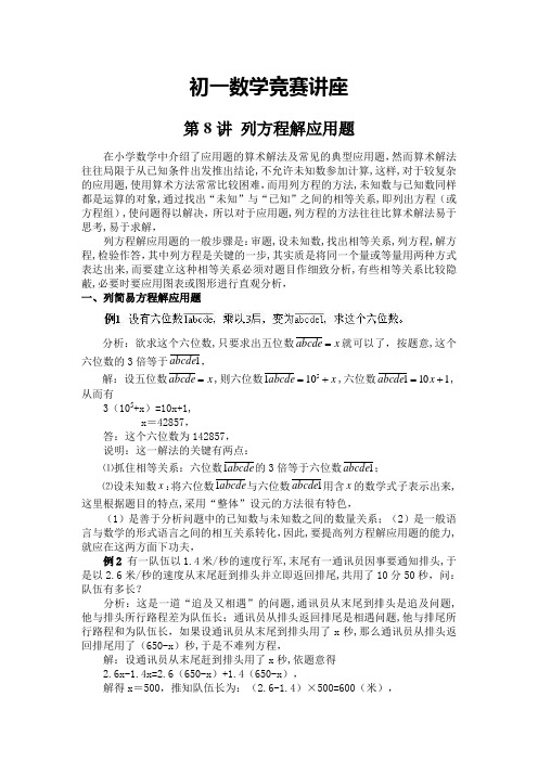 初1数学竞赛教程含例题练习及答案⑻