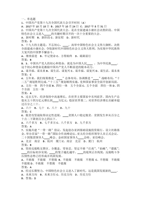 时事政治单选题