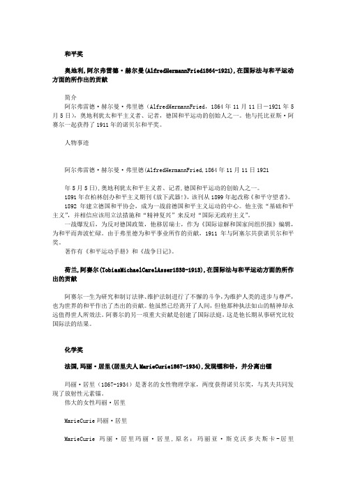 【历届诺贝尔奖得主(二)】1911年和平奖和化学奖居里夫人1