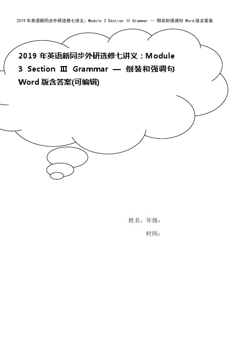 2019年英语新同步外研选修七讲义：Module 3 Section Ⅲ Grammar — 倒装